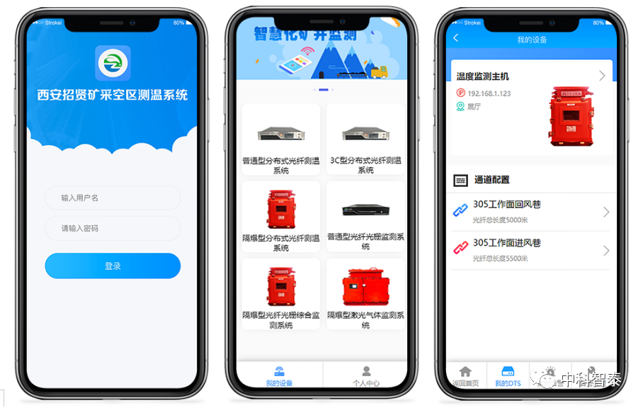 掌上智泰手机APP