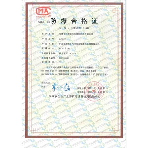 矿用隔爆型多气体短束管激光监测装置主机防爆合格证