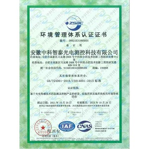 环境管理体系认证证书