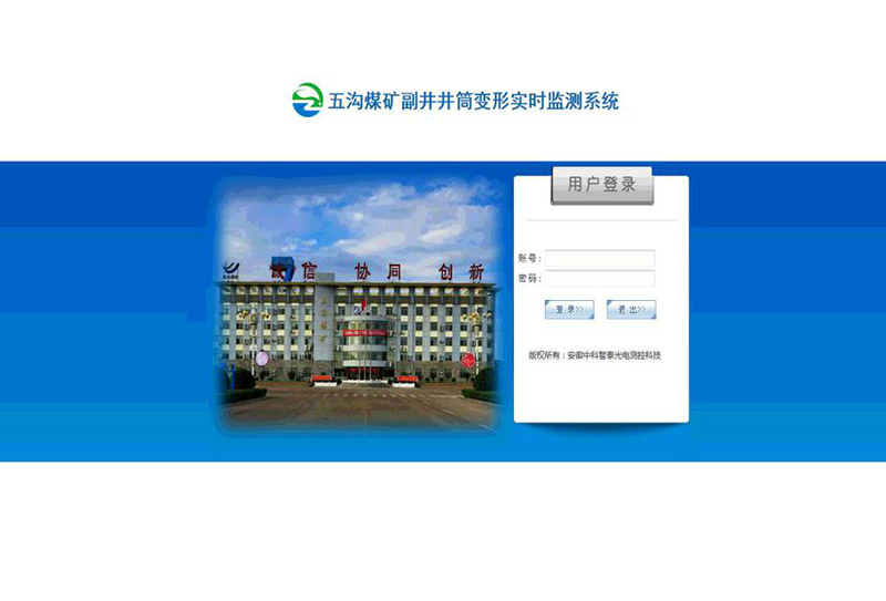 皖北煤电集团五沟矿