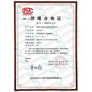 矿用隔爆型光纤光栅解调仪防爆合格证