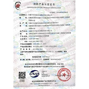 分布式光纤线性感温火灾探测器3C证书