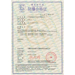 矿用隔爆型光纤测温主机防爆合格证